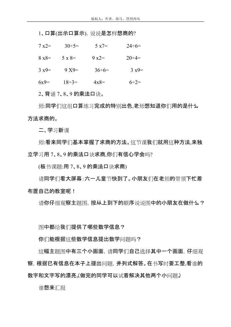 二数下《用7、8、9的乘法口诀求商》教学设计[精选文档].doc_第2页