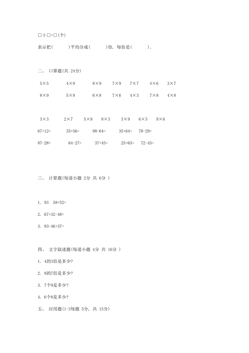 最新小学二年级数学上册期末复习试卷(六)汇编.doc_第2页