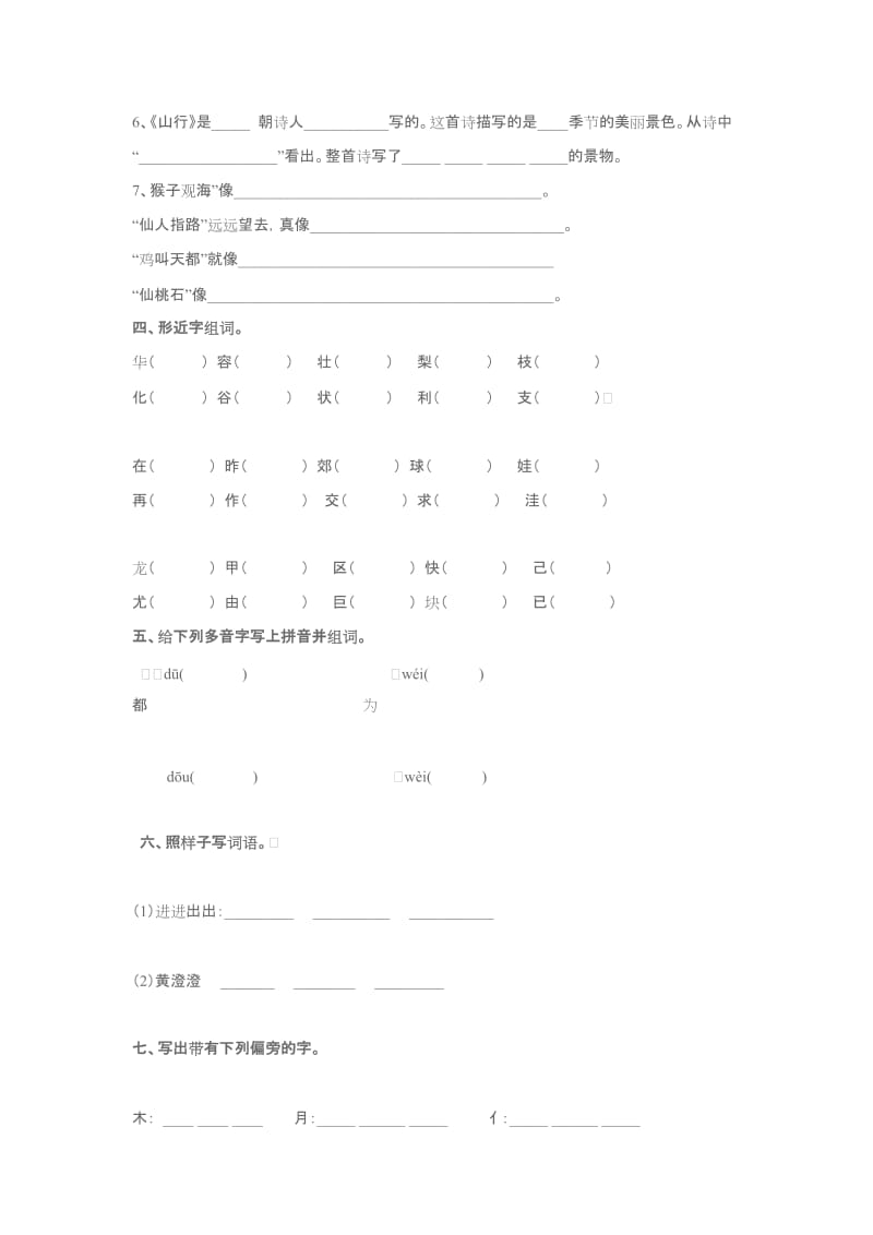 最新人教版语文二年级上册第一单元测试卷汇编.doc_第2页