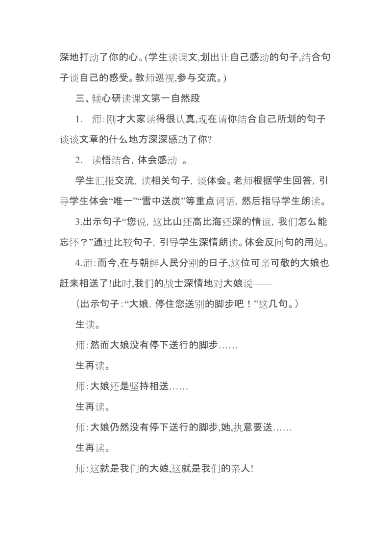 再见了，亲人教案（安方萍）[精选文档].doc_第3页