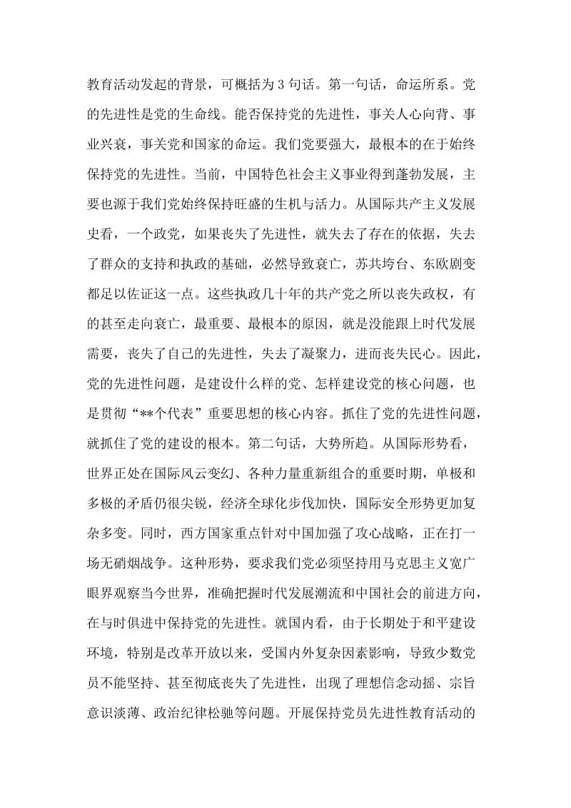 县委书记党课材料（先进性）.doc_第2页