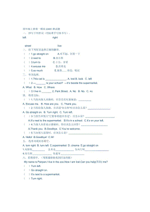 最新四年级上册第一模块Unit1测试题汇编.doc