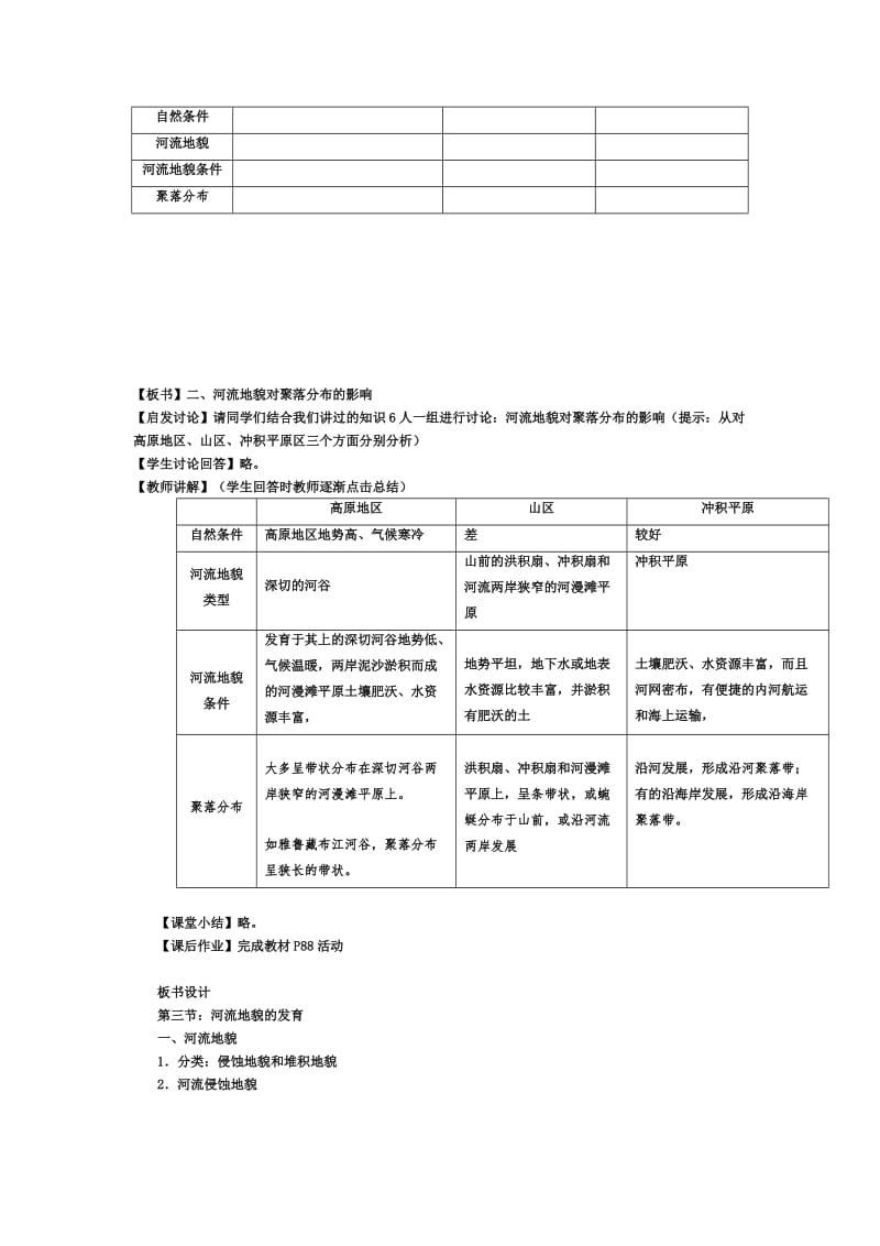 2018-2019学年人教版高中地理必修一教案：第四章 第3节 河流地貌的发育 .doc_第3页