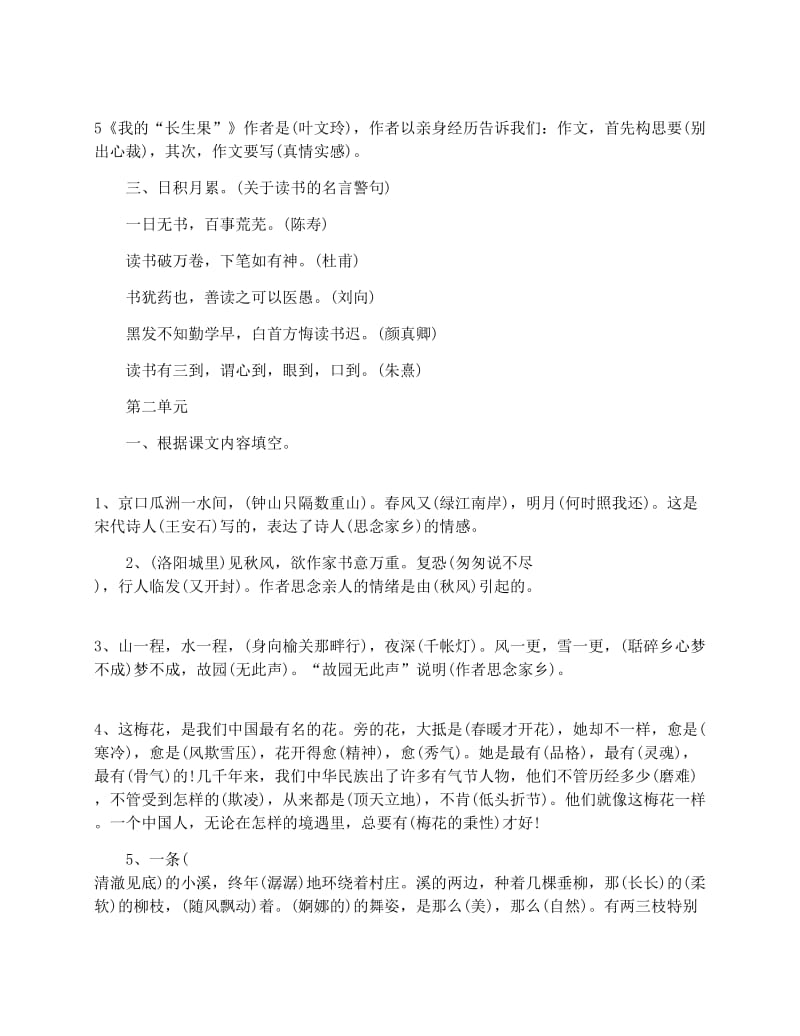 最新人教版小学语文五年级上册各单元基础知识点名师优秀教案.docx_第2页