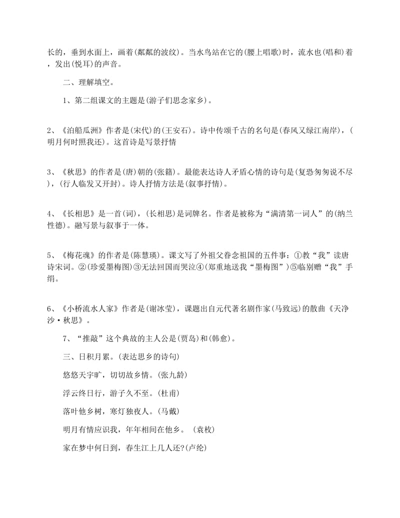 最新人教版小学语文五年级上册各单元基础知识点名师优秀教案.docx_第3页