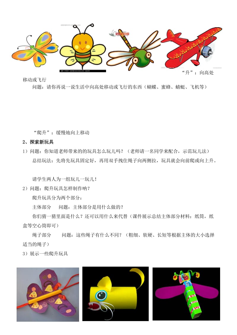 《爬升玩具》教学设计香和小学许明微[精选文档].doc_第2页