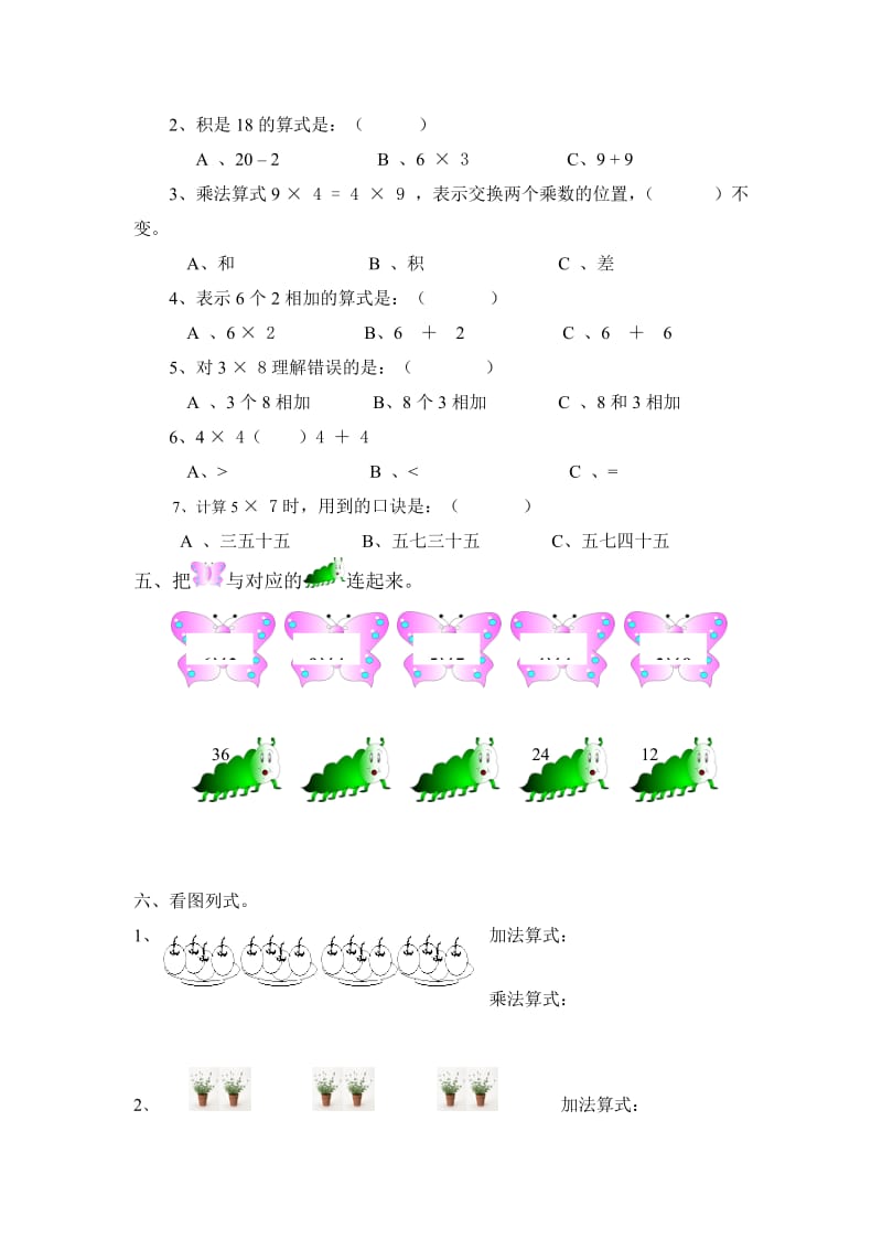 最新刘培军二年级上册第二单元试卷汇编.doc_第2页