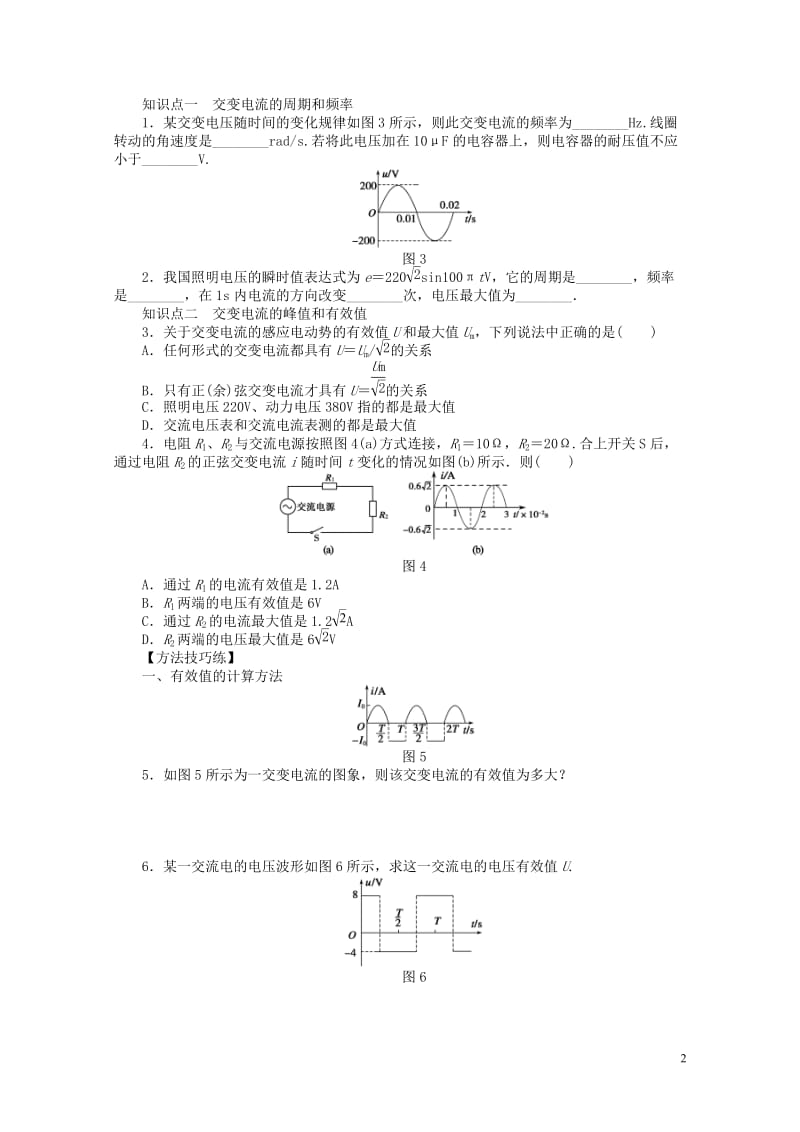 2017_2018学年高中物理第2章交变电流第2节描述交流电的物理量练习教科版选修3_2201806.doc_第2页