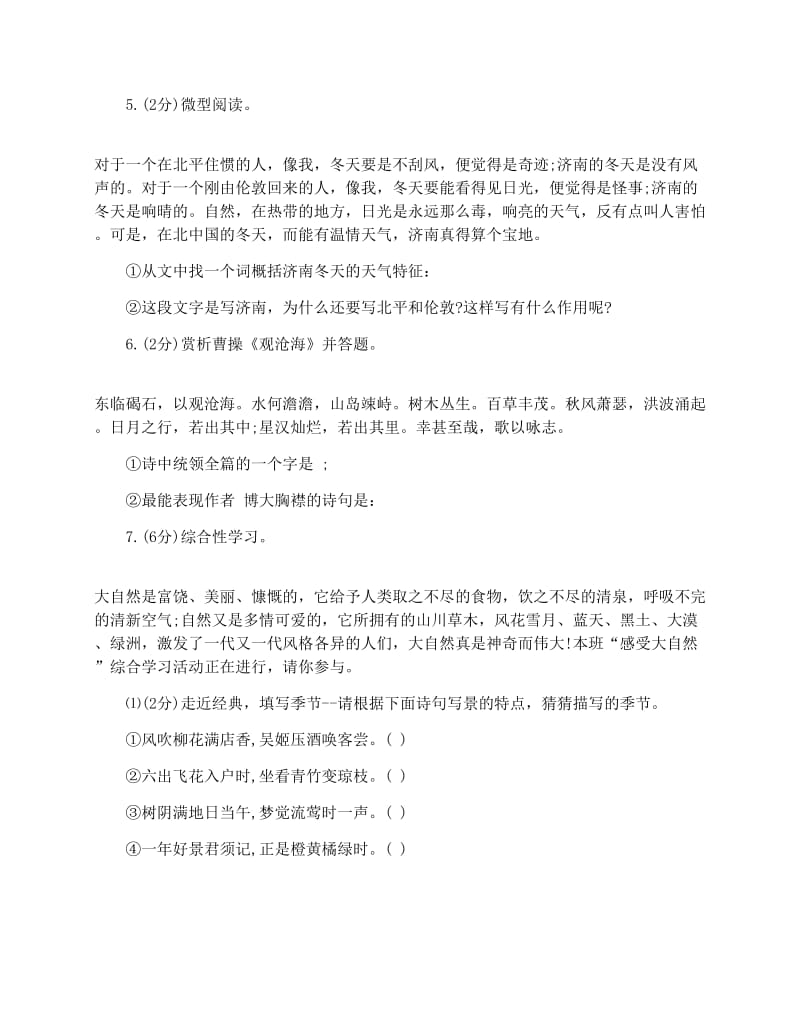 最新人教版七年级上册语文期中试题及答案名师优秀教案.docx_第2页