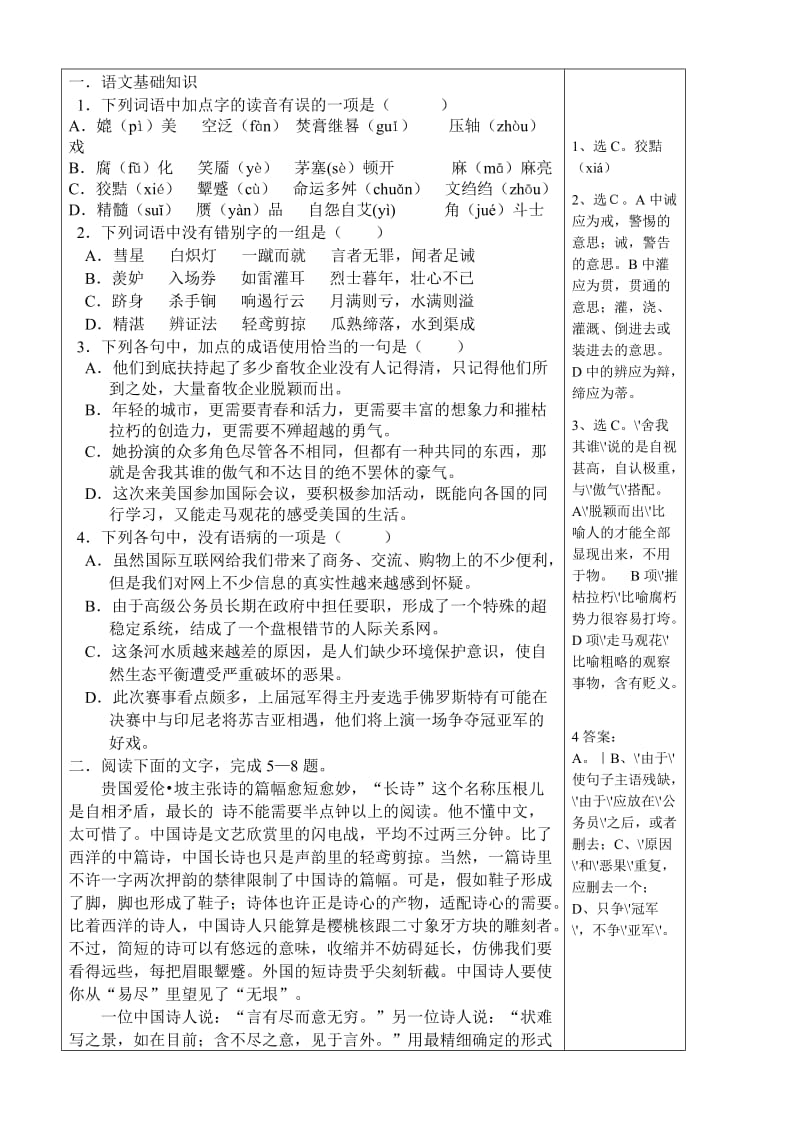 最新必修5《谈中国诗》导学案（教师版）汇编.doc_第3页