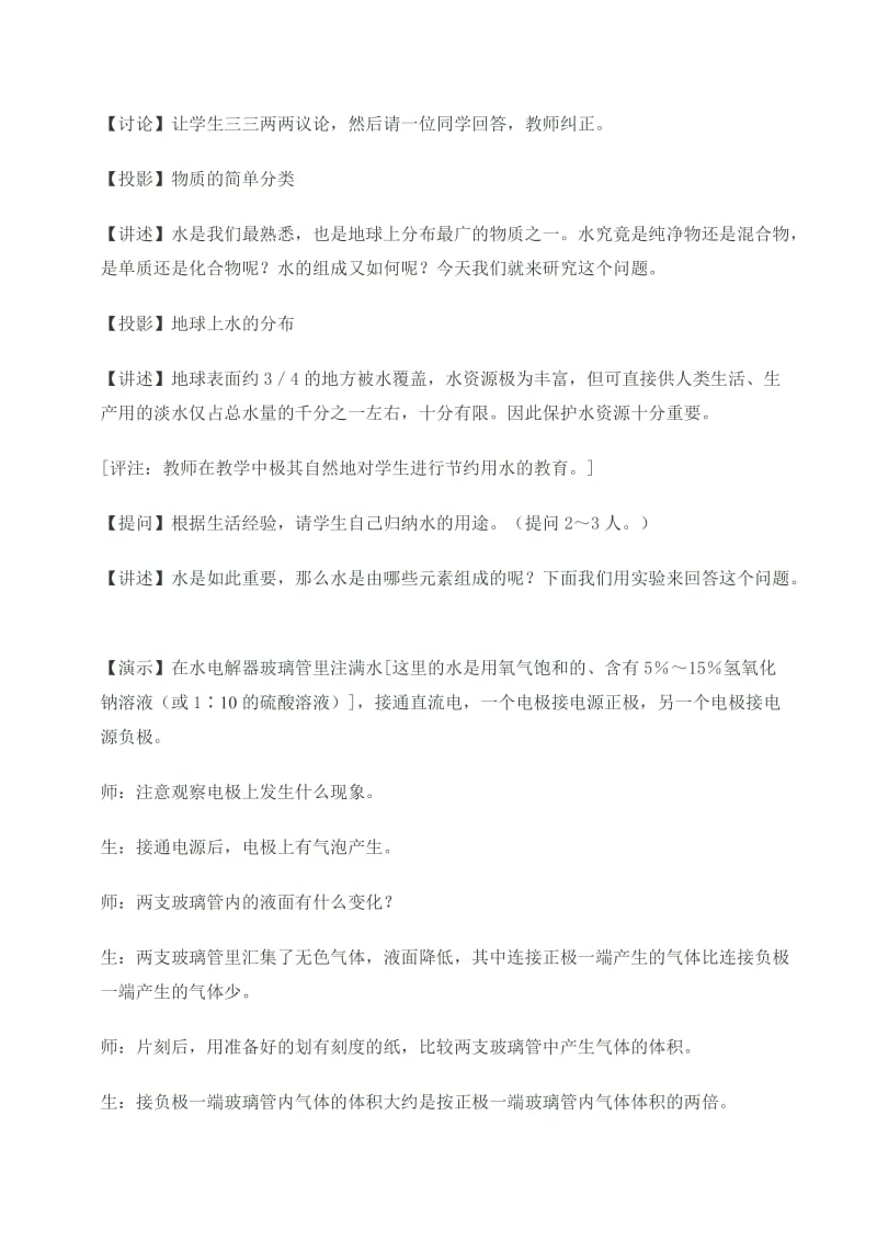 《醉翁亭记》（1）导学案[精选文档].doc_第2页