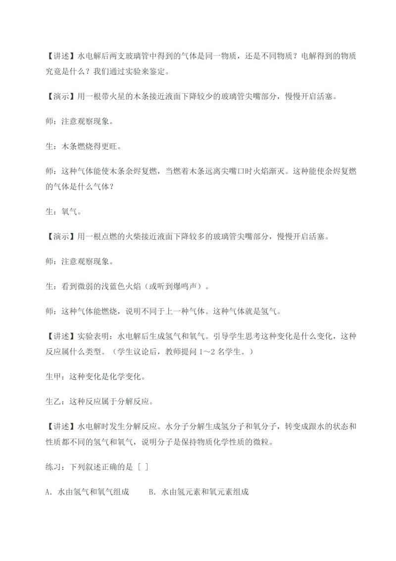 《醉翁亭记》（1）导学案[精选文档].doc_第3页