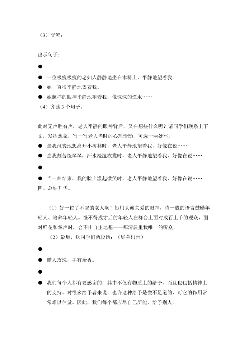 最新人教版六年级上册《唯一的听众》教学设计汇编.doc_第3页