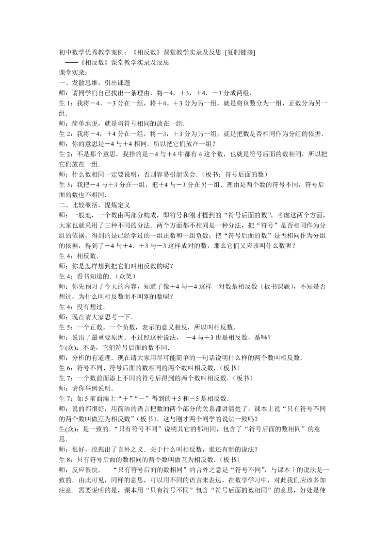 最新初中数学优秀教学案例相反数汇编.doc_第1页