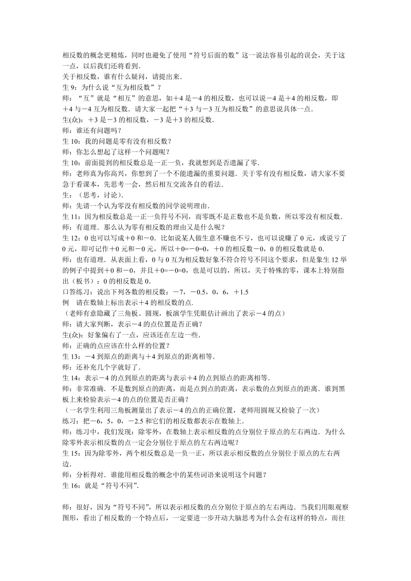 最新初中数学优秀教学案例相反数汇编.doc_第2页