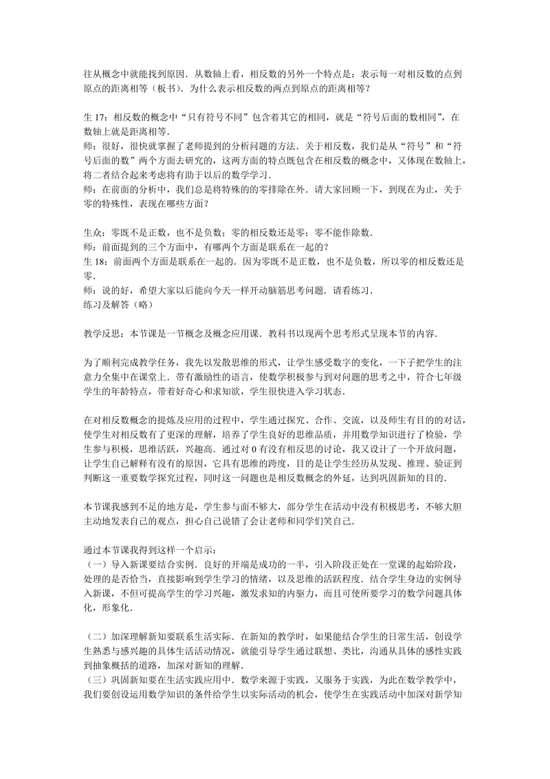 最新初中数学优秀教学案例相反数汇编.doc_第3页