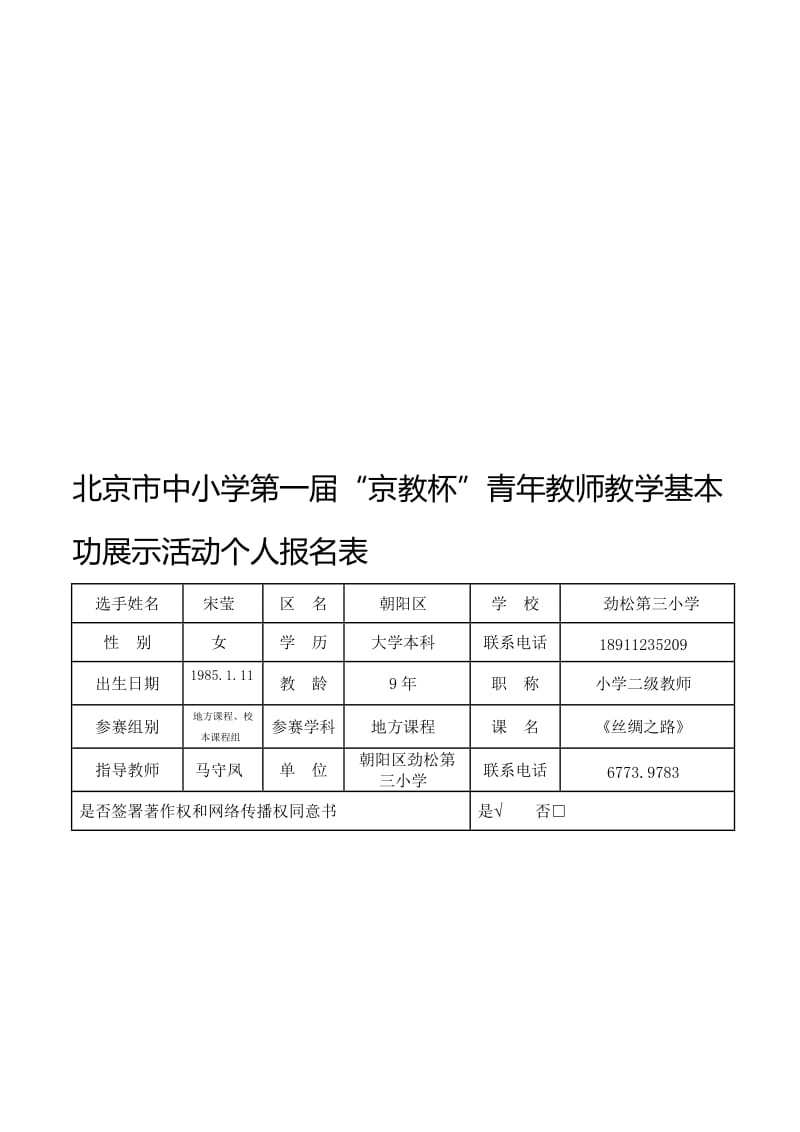 个人基本信息表+[精选文档].doc_第1页