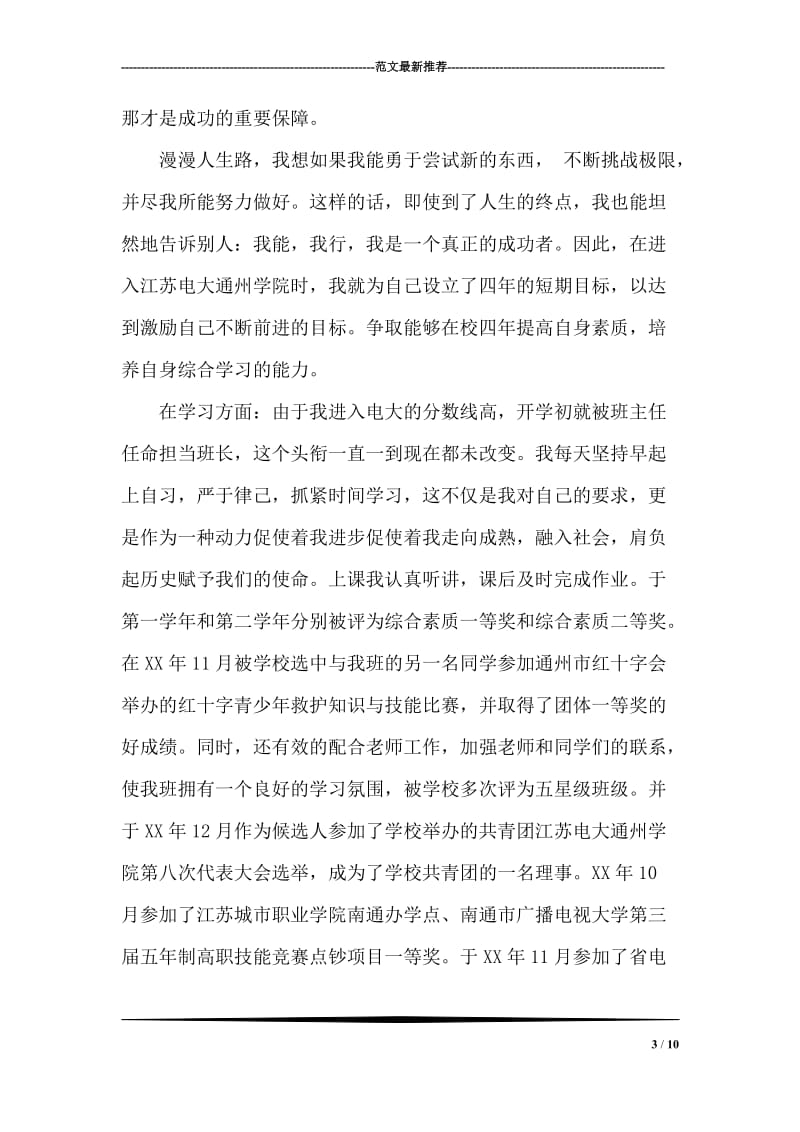 医务人员竞聘职务自我评价.doc_第3页