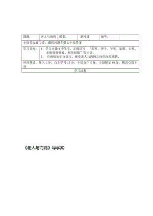 《老人与海鸥》导学案[精选文档].doc