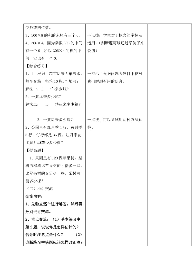 乘法复习课教案[精选文档].doc_第3页