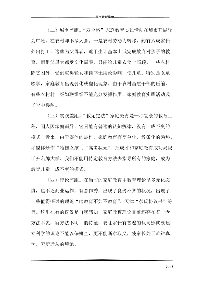 关于双合格家庭教育实践活动的几点思考.doc_第3页