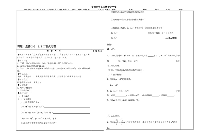 二项式定理导学案[精选文档].doc_第1页