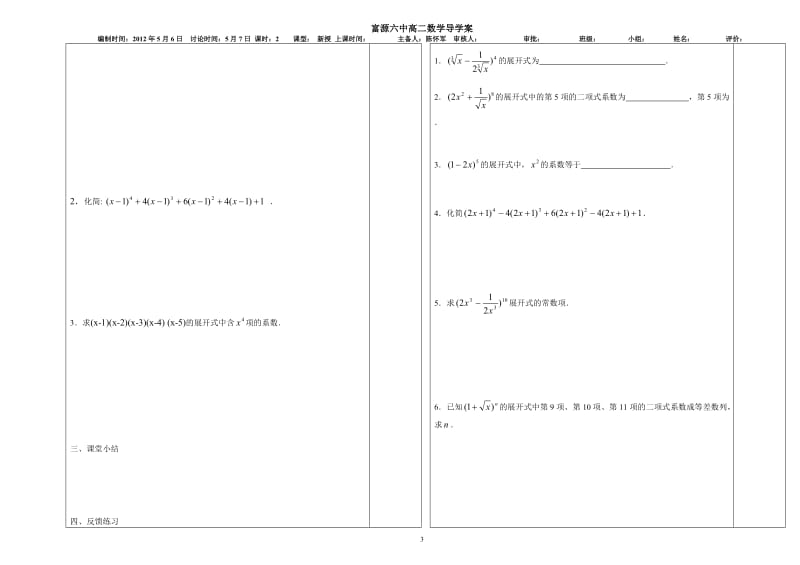 二项式定理导学案[精选文档].doc_第2页