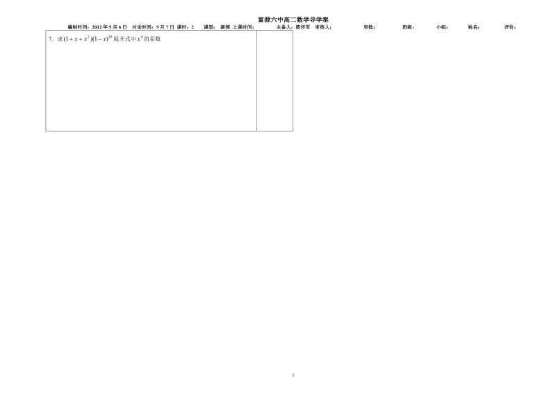 二项式定理导学案[精选文档].doc_第3页