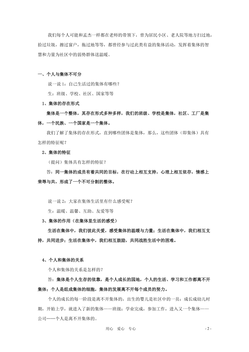 八年级政治下册第十课《我与集体共发展》教案鲁教版[精选文档].doc_第2页