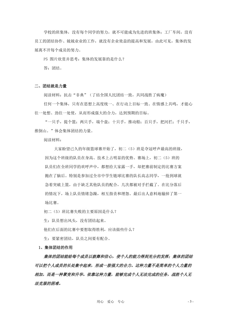 八年级政治下册第十课《我与集体共发展》教案鲁教版[精选文档].doc_第3页