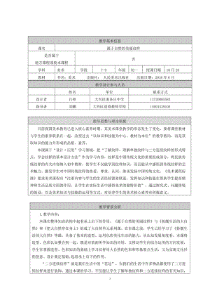 《源于自然的美丽纹样》教学设计..[精选文档].doc