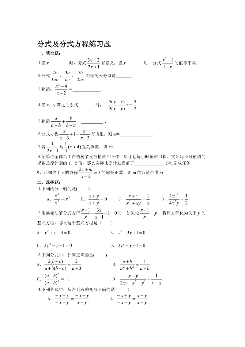 分式及分式方程练习题[精选文档].doc_第1页