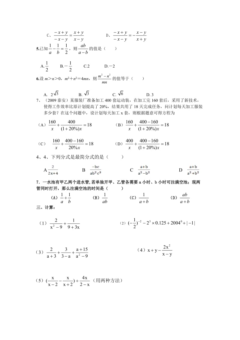 分式及分式方程练习题[精选文档].doc_第2页