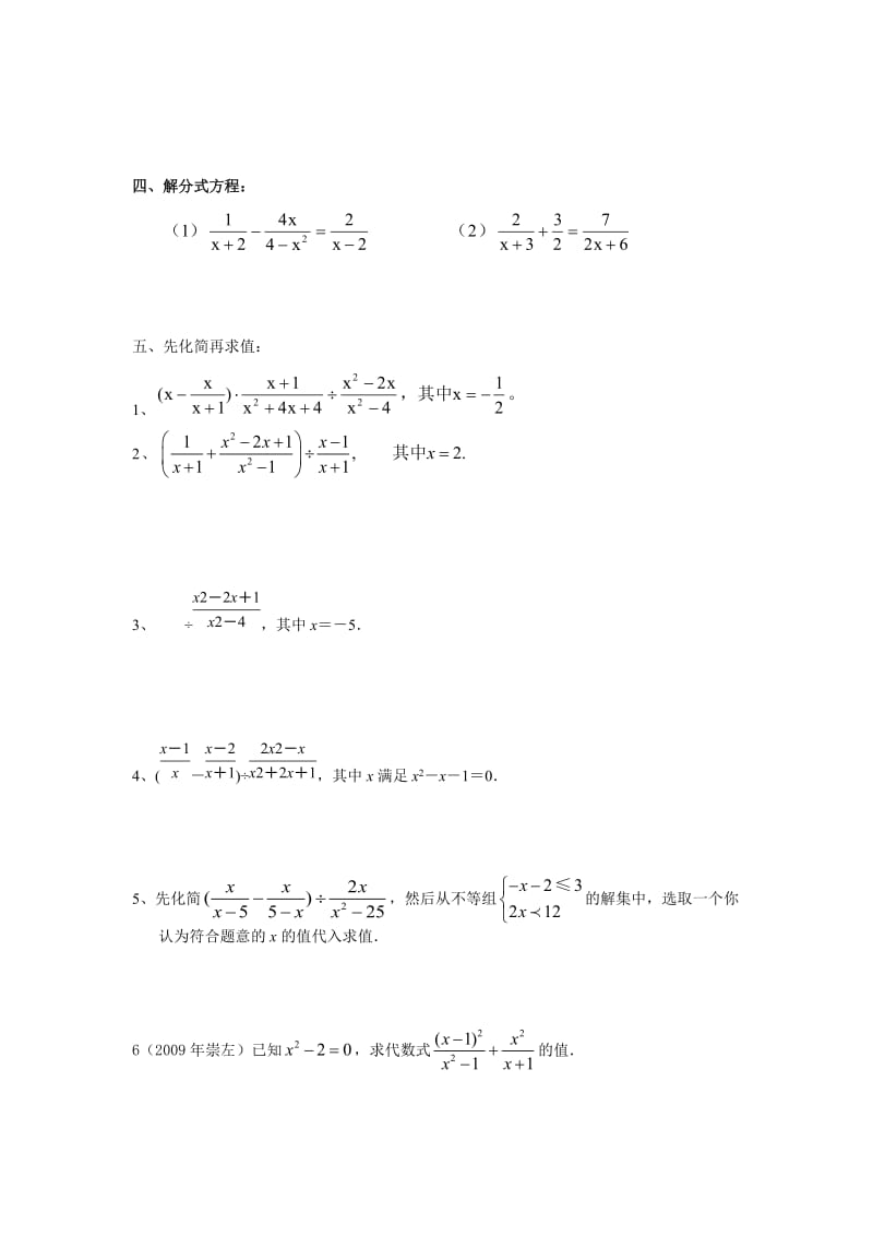 分式及分式方程练习题[精选文档].doc_第3页