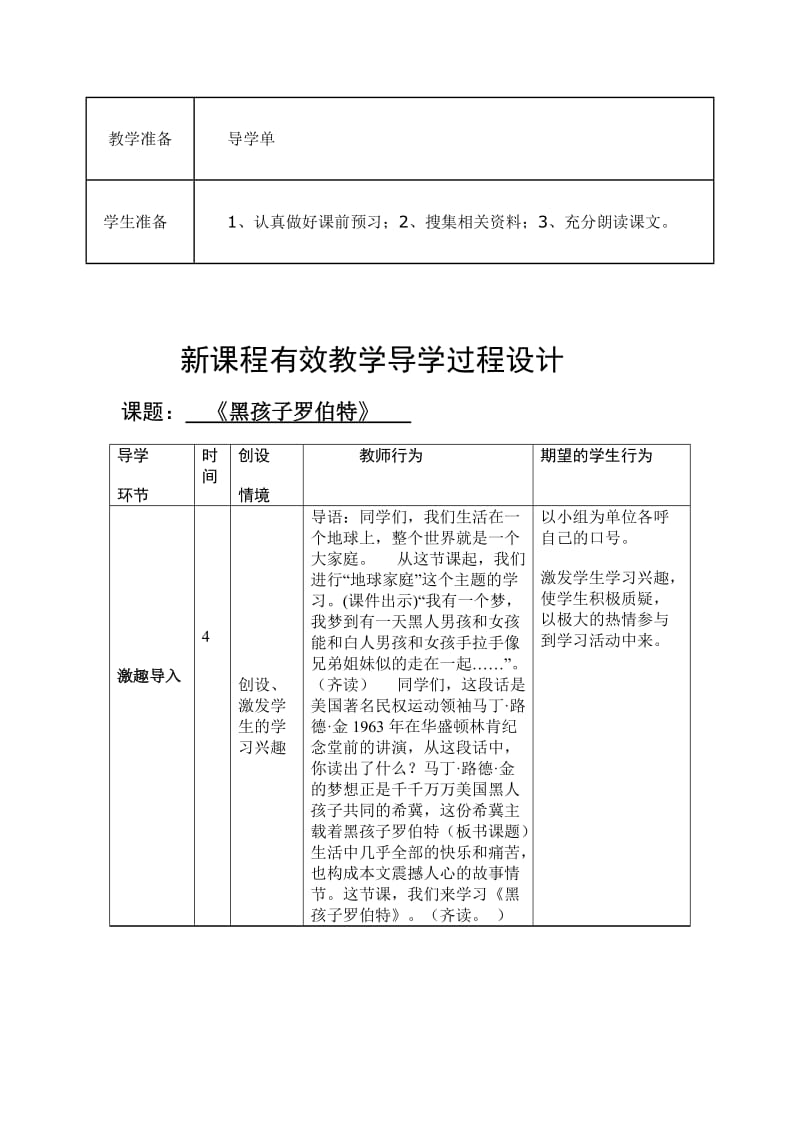 《黑孩子罗伯特》导学案[精选文档].doc_第2页