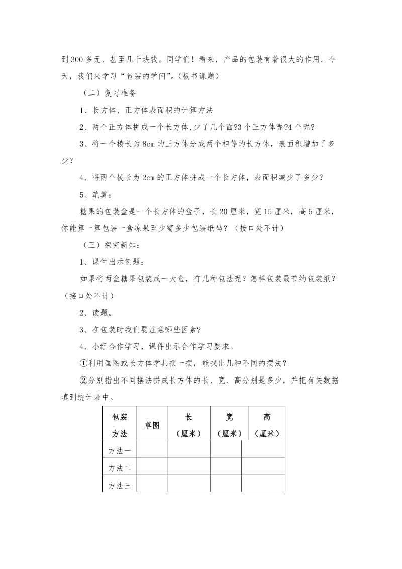 五年级下《包装的学问》教学设计[精选文档].doc_第2页