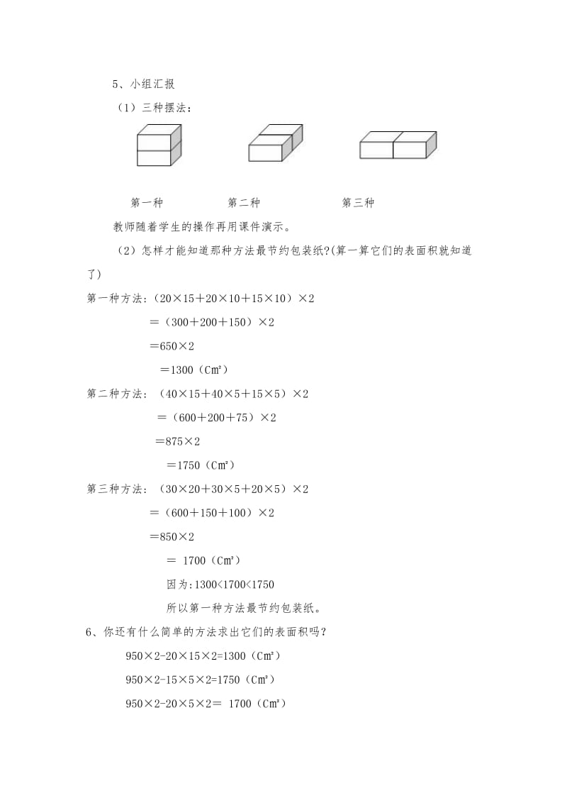 五年级下《包装的学问》教学设计[精选文档].doc_第3页