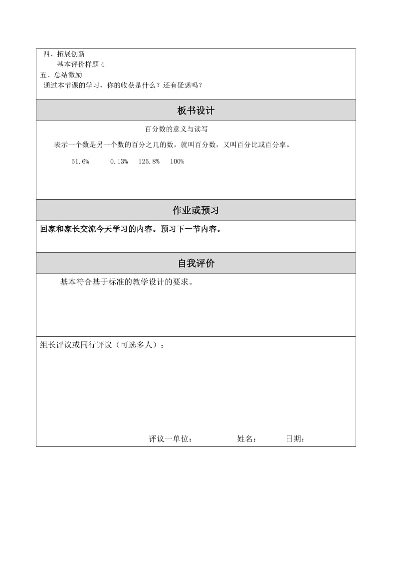 最新教学设计百分数的意义与读写汇编.doc_第3页