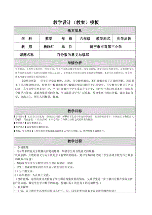 最新教学设计百分数的意义与读写汇编.doc