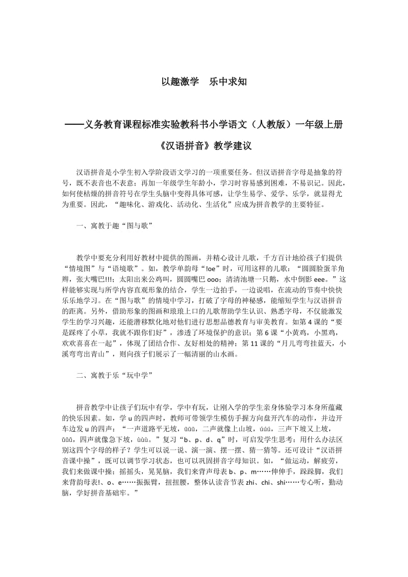 最新以趣激学　乐中求知汇编.doc_第1页