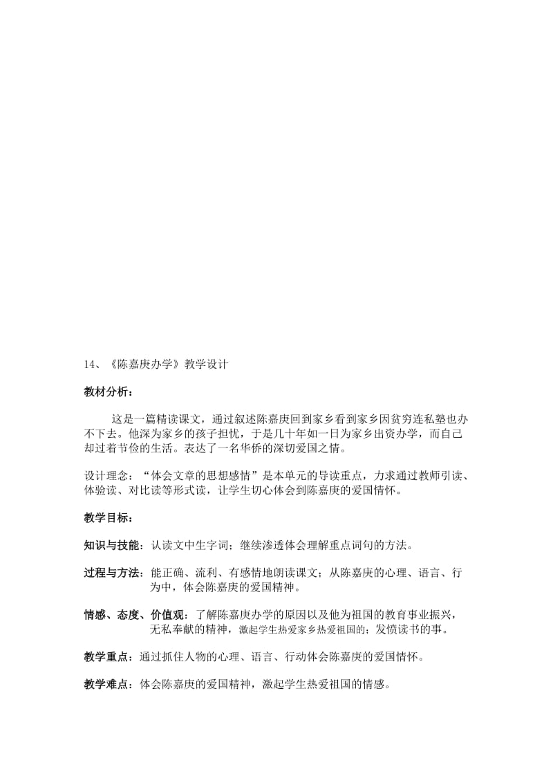 《陈嘉庚办学》教学设计10c[精选文档].doc_第1页