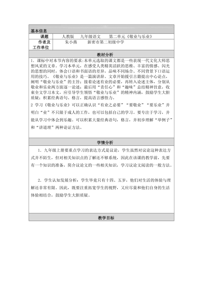 《敬业与乐业》教学设计与反思[精选文档].doc_第1页