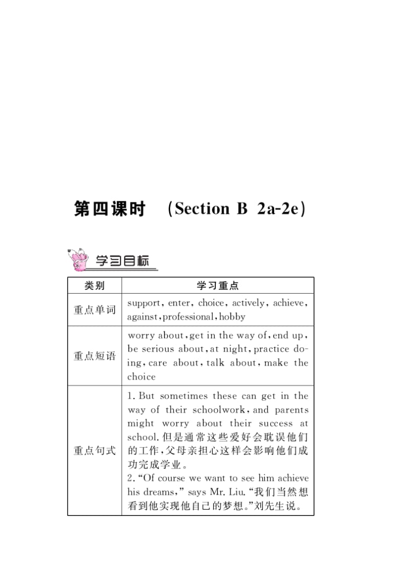 人教九上U7第4课时导学教案[精选文档].doc_第1页