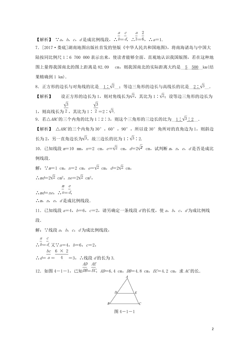 九年级数学上册第四章相似三角形4.1比例线段第2课时比例线段随堂练习含解析新版浙教版20180615.doc_第2页