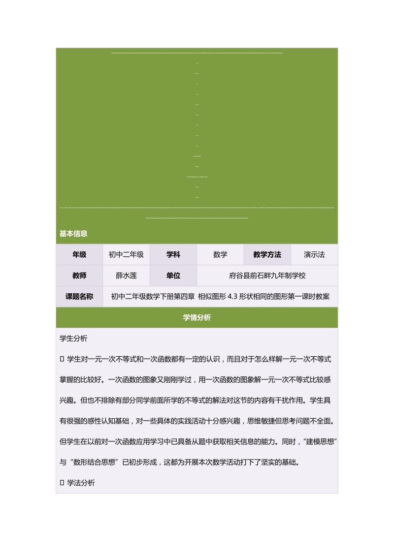 初中二年级数学下册第四章相似图形4.3形状相同的图形第一课时教案[精选文档].doc_第1页