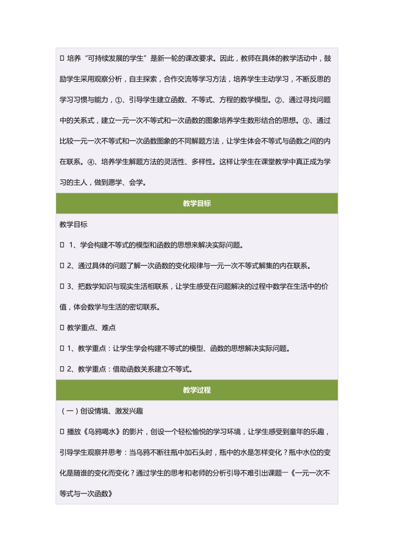 初中二年级数学下册第四章相似图形4.3形状相同的图形第一课时教案[精选文档].doc_第2页