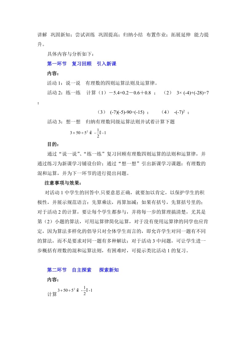 最新有理数的混合运算教学设计汇编.doc_第2页