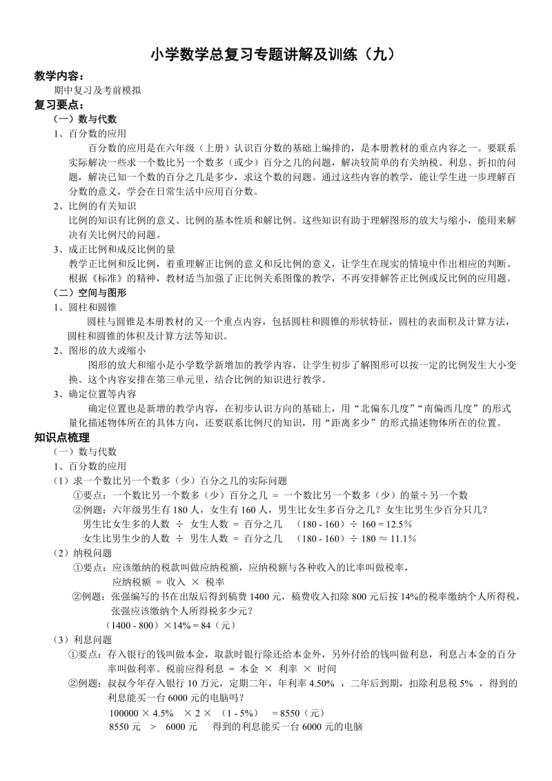 最新小升初总复习数学归类讲解及训练(下-含答案)-副本汇编.doc_第1页