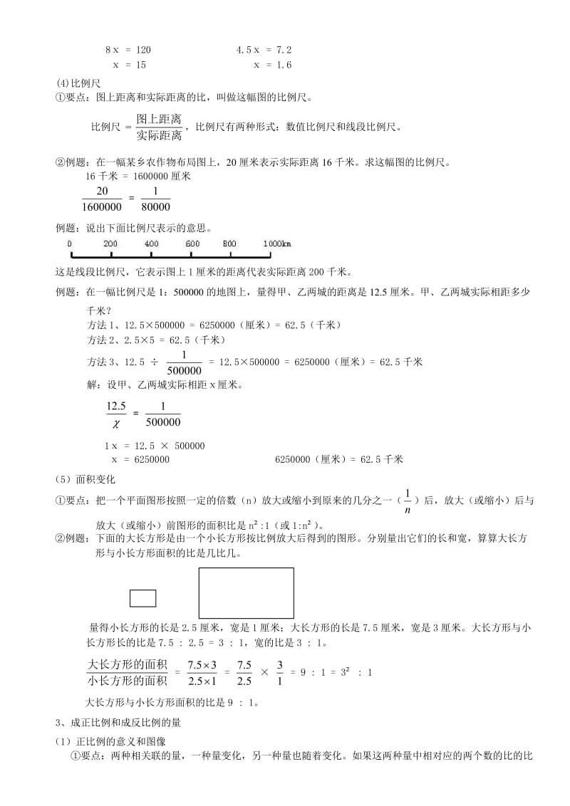 最新小升初总复习数学归类讲解及训练(下-含答案)-副本汇编.doc_第3页