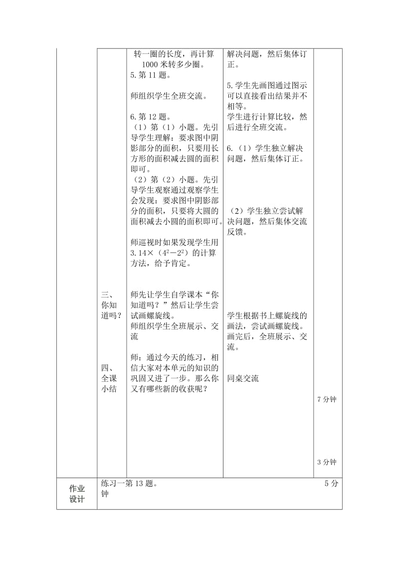 最新六上数学练习一2汇编.doc_第2页